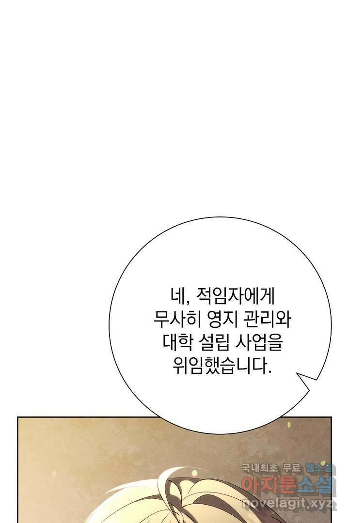 알타스의 동풍 23화 18
