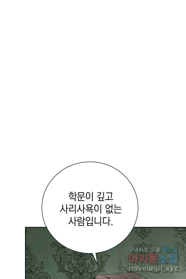 알타스의 동풍 23화 20