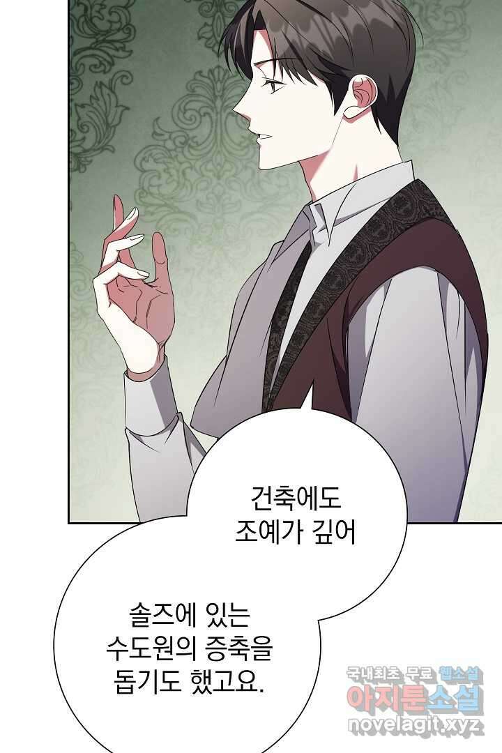 알타스의 동풍 23화 21