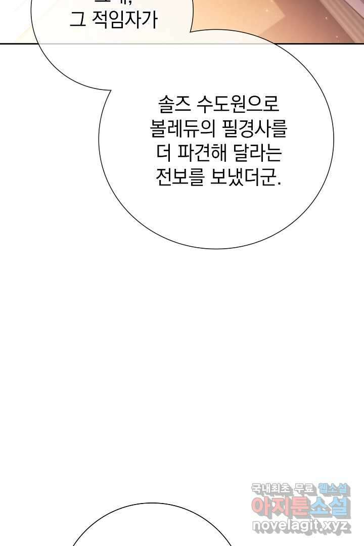 알타스의 동풍 23화 23