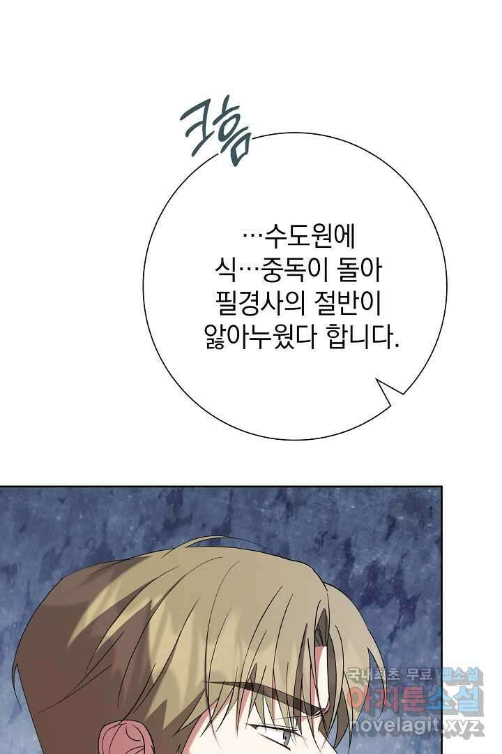 알타스의 동풍 23화 26