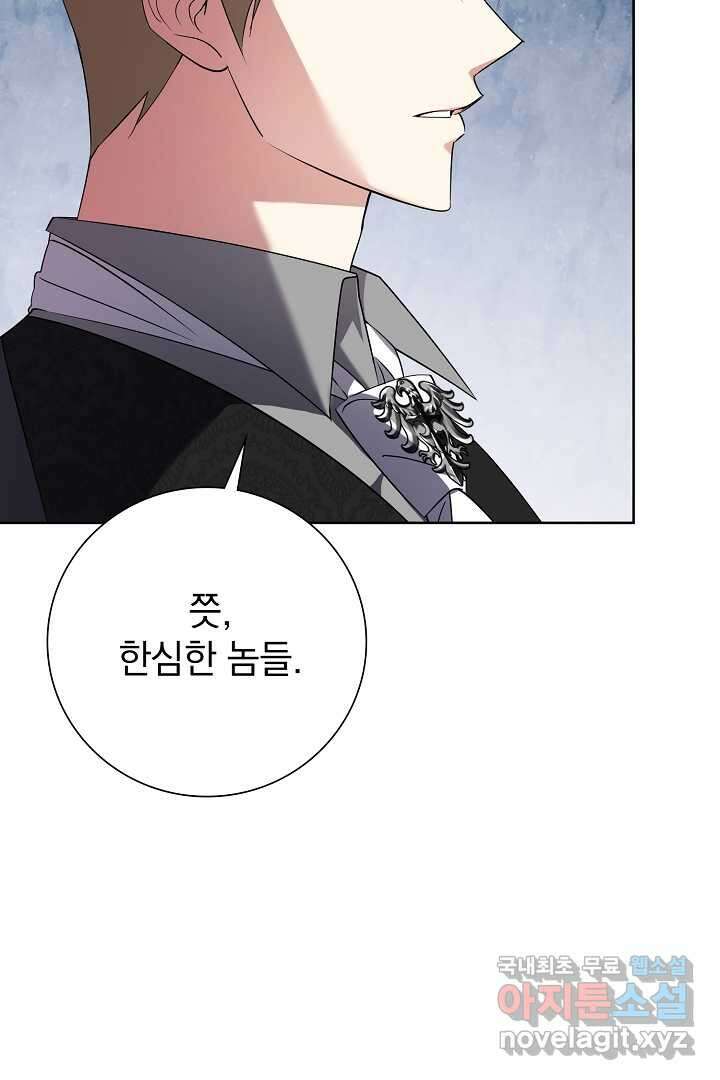 알타스의 동풍 23화 27