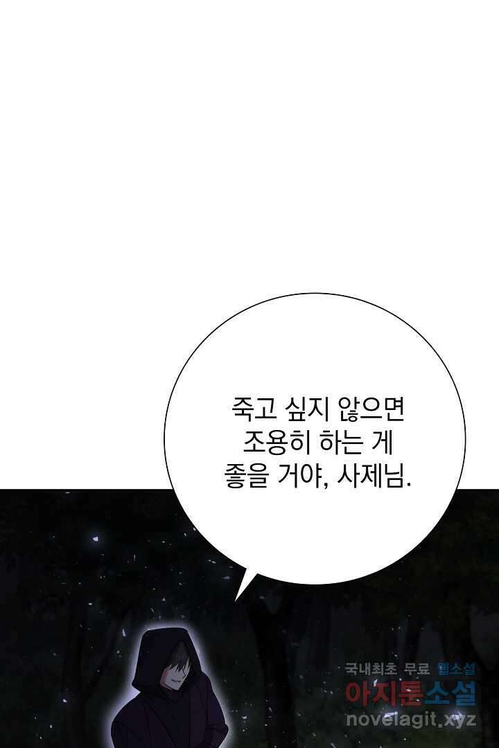 알타스의 동풍 28화 7