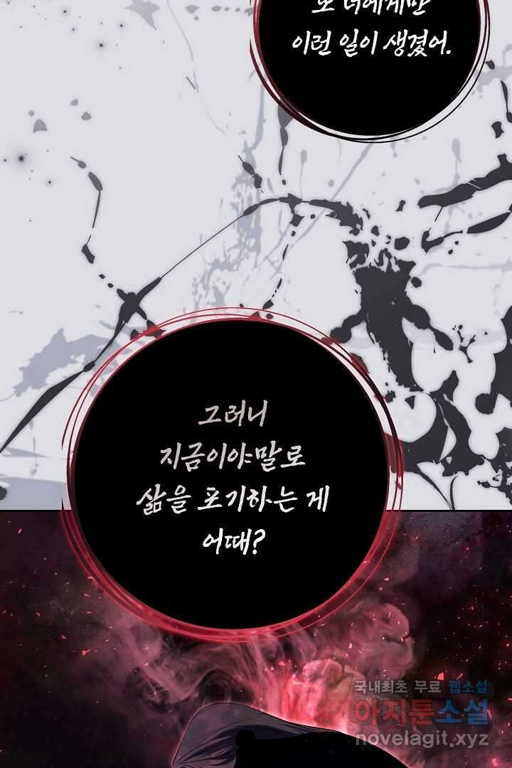 알타스의 동풍 28화 18