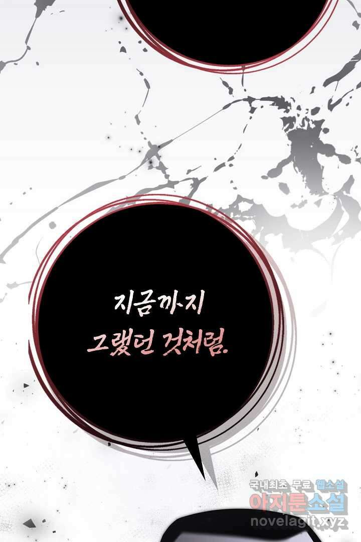 알타스의 동풍 28화 22