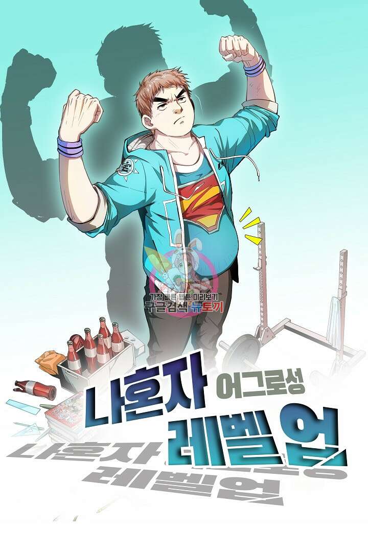 나혼자 어그로성 레벨업 227화 1