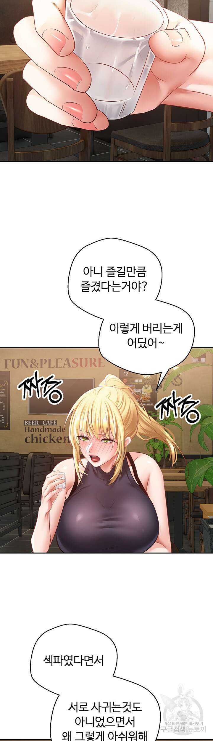 욕망 실현 어플 33화 5