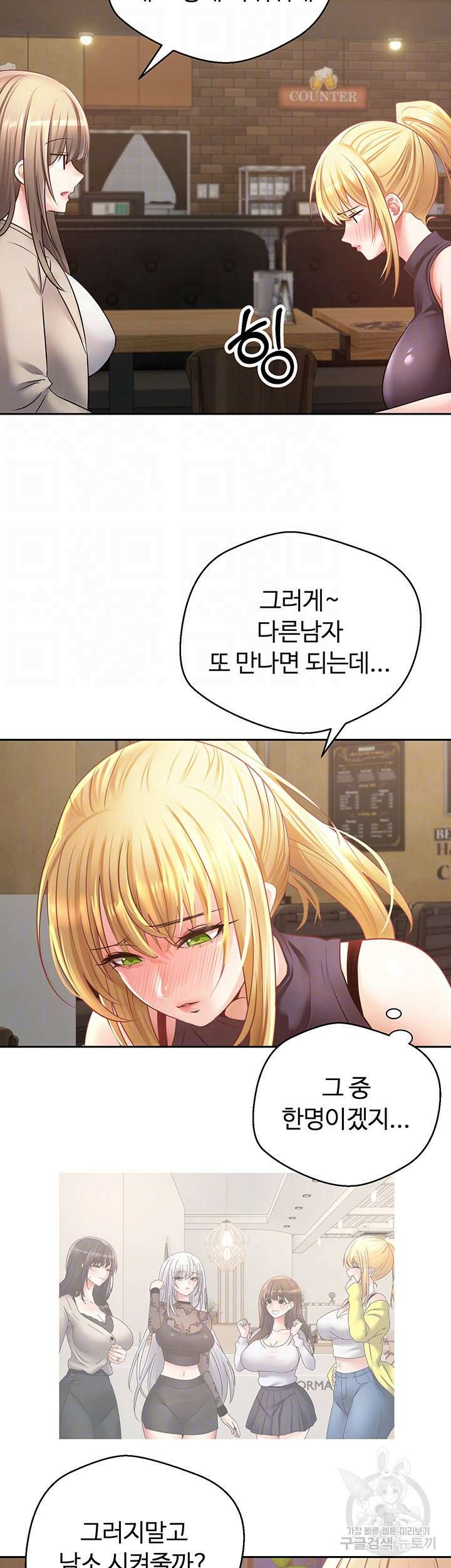욕망 실현 어플 33화 6