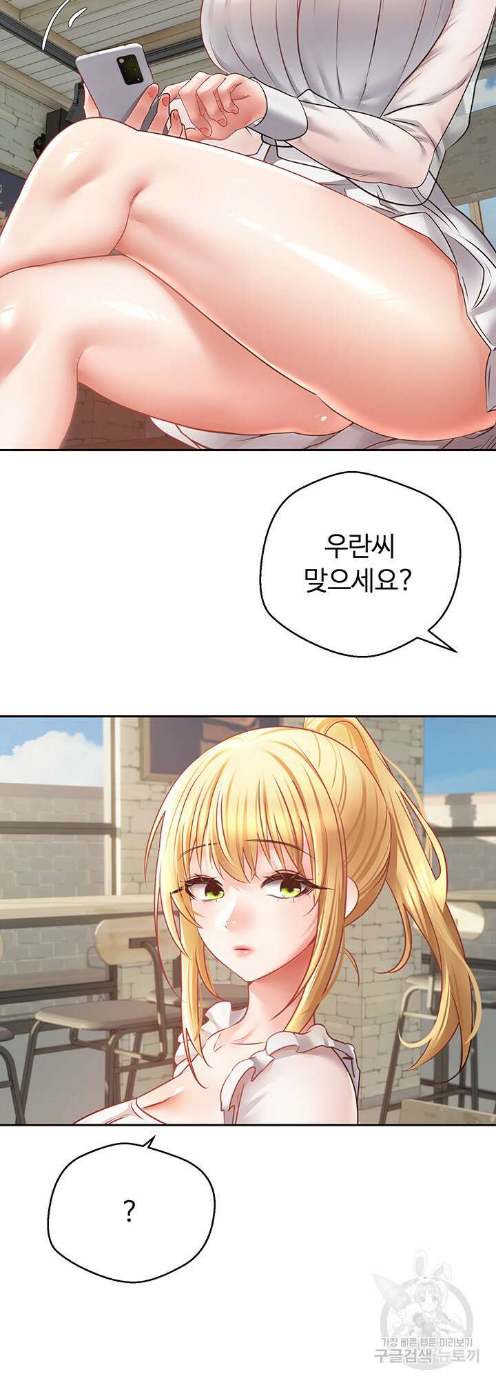 욕망 실현 어플 33화 10
