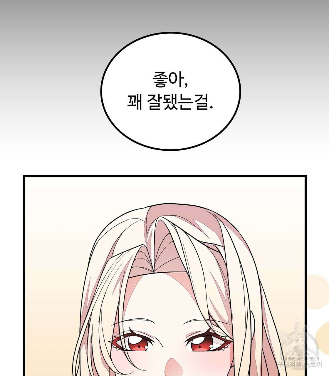 오직 그대의 안녕을 위하여 53화 7