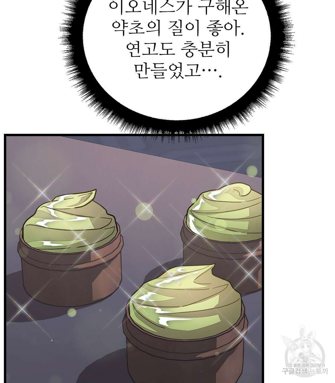 오직 그대의 안녕을 위하여 53화 10