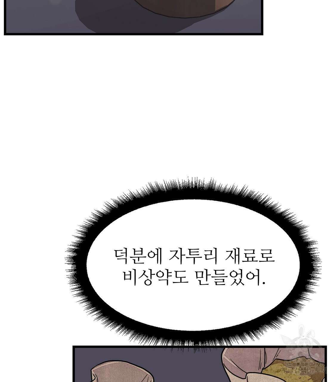 오직 그대의 안녕을 위하여 53화 11