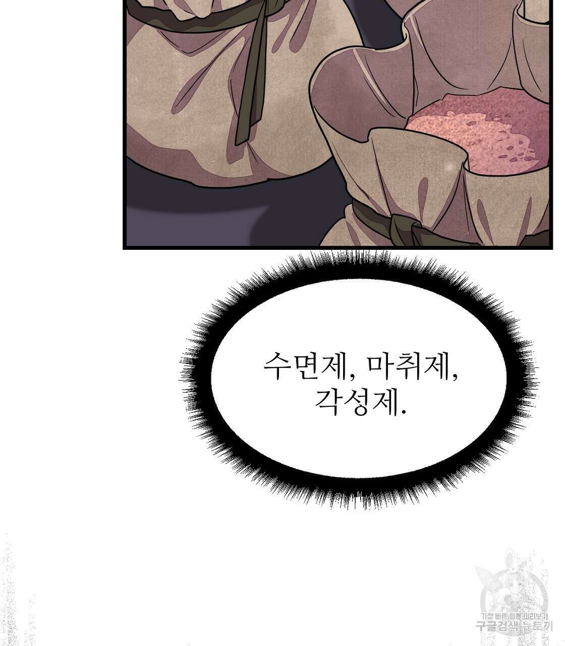 오직 그대의 안녕을 위하여 53화 13