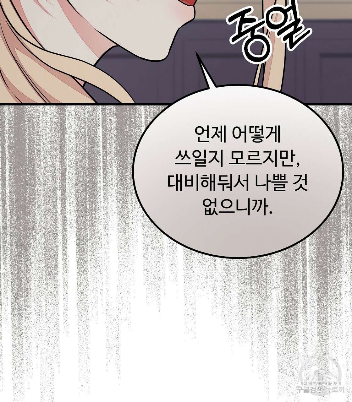 오직 그대의 안녕을 위하여 53화 16