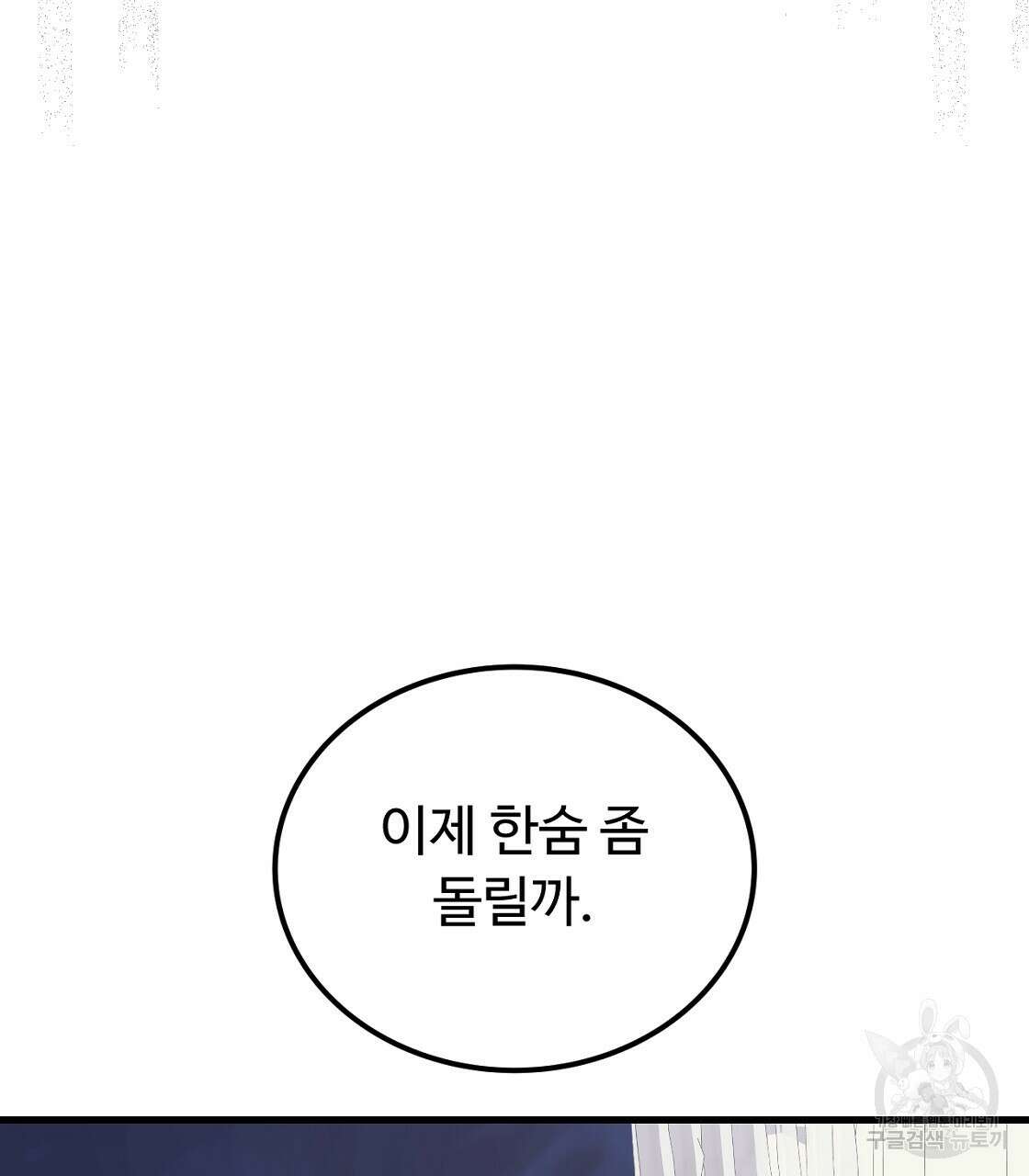 오직 그대의 안녕을 위하여 53화 17