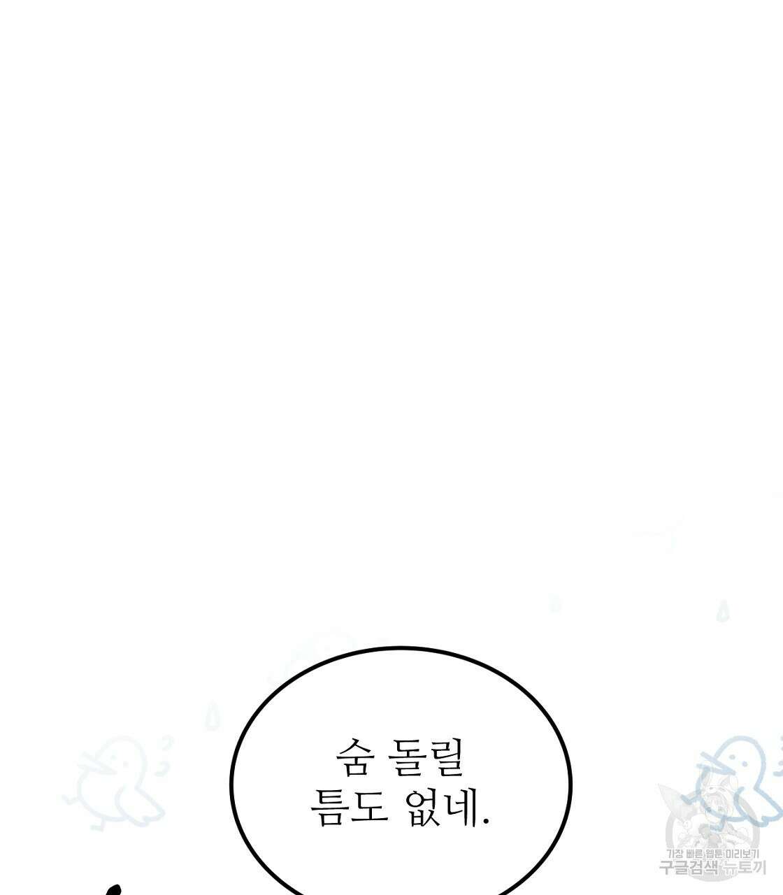 오직 그대의 안녕을 위하여 53화 26