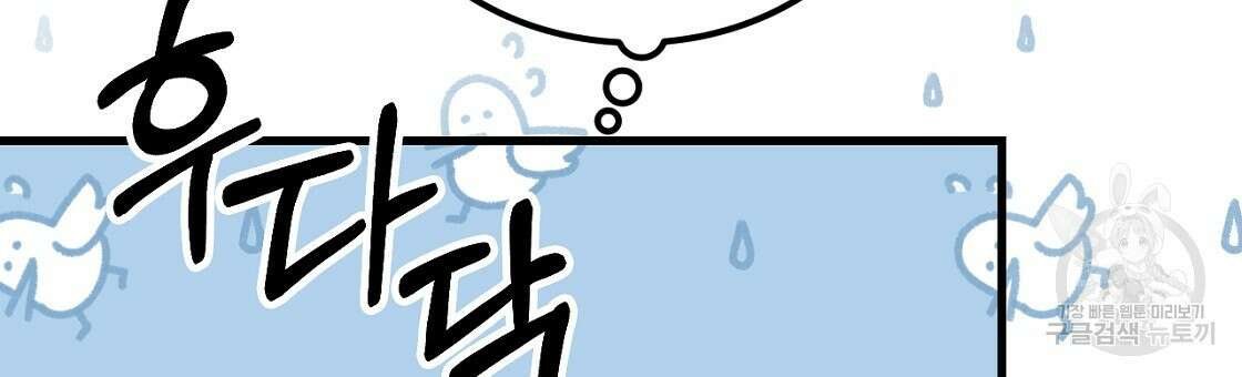 오직 그대의 안녕을 위하여 53화 27
