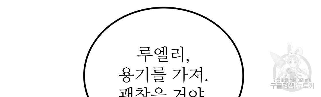 오직 그대의 안녕을 위하여 53화 48