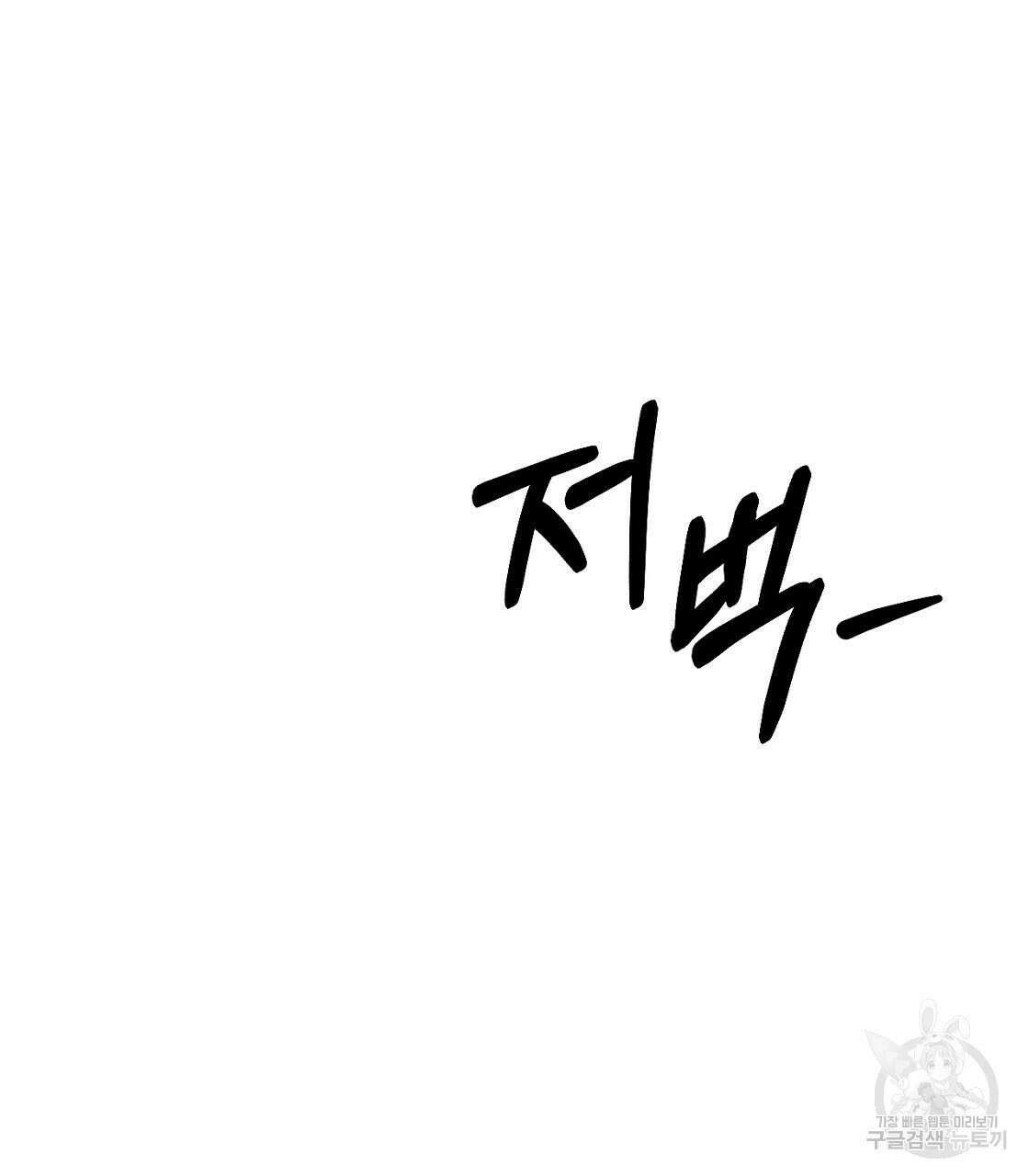 오직 그대의 안녕을 위하여 53화 53
