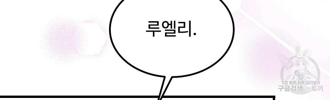 오직 그대의 안녕을 위하여 53화 57