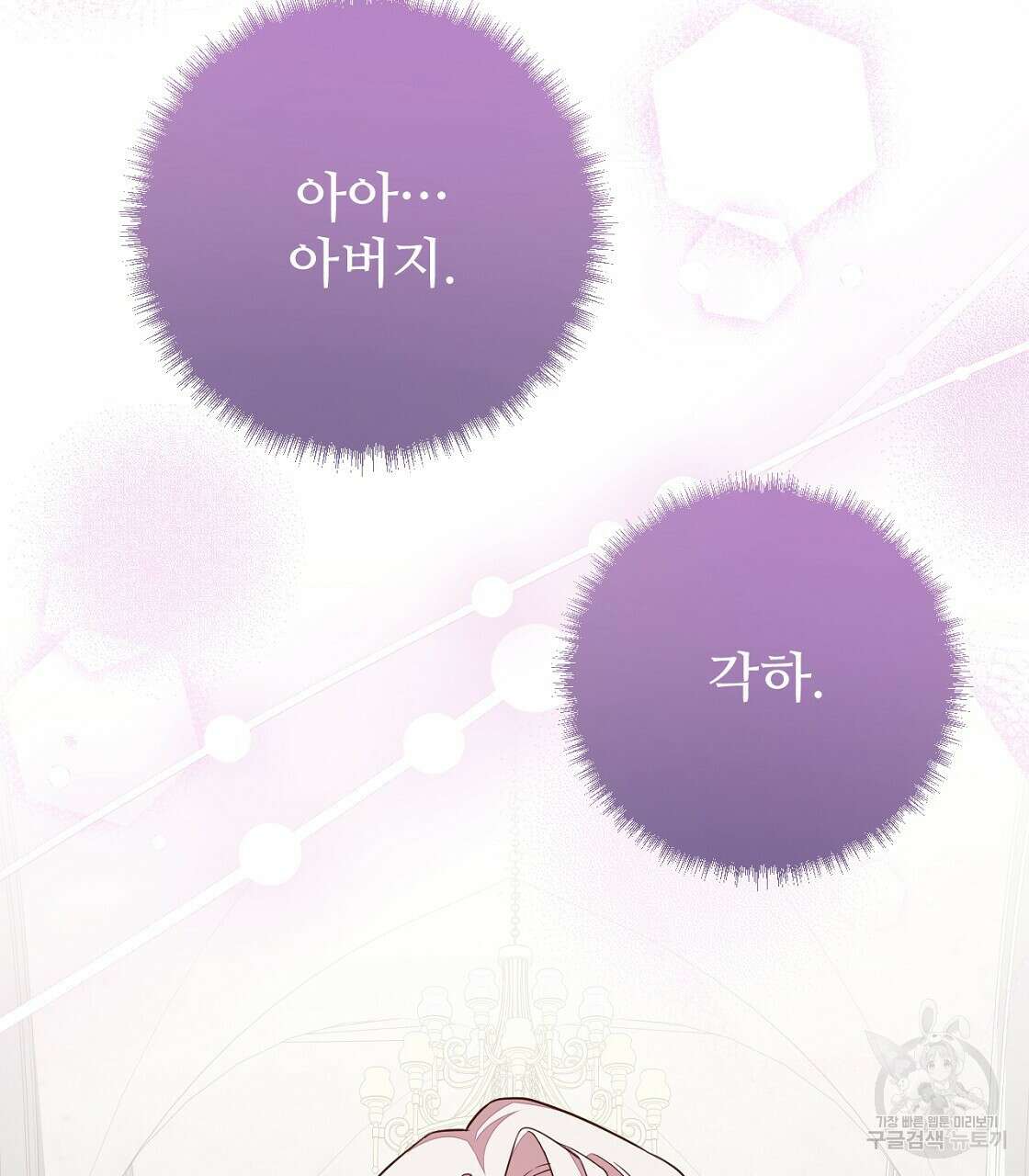 오직 그대의 안녕을 위하여 53화 62