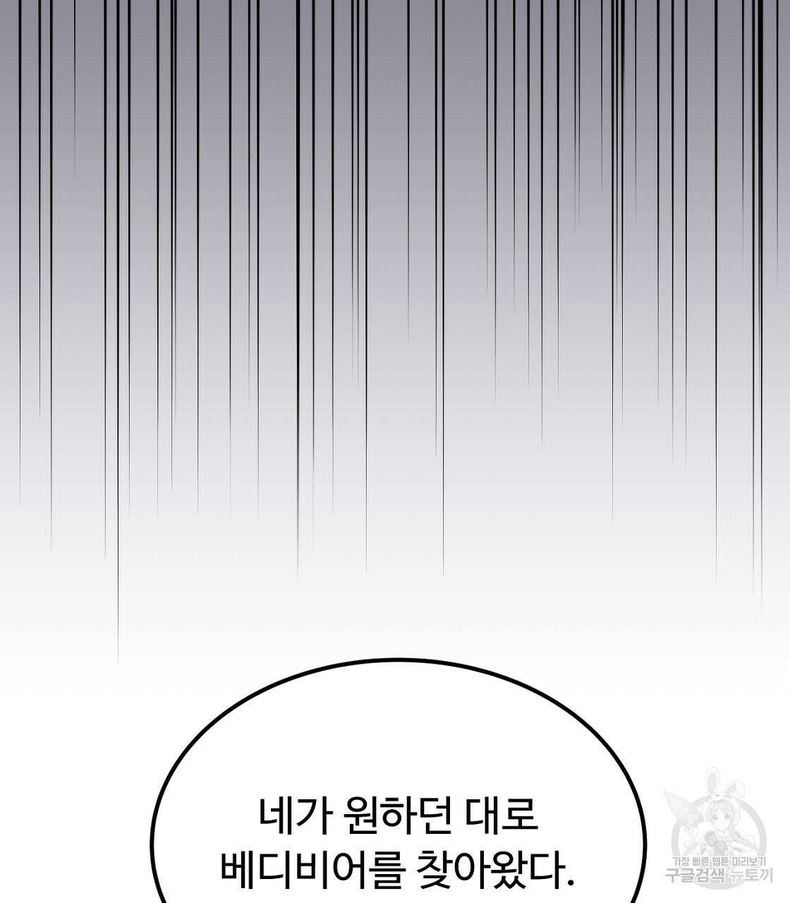 오직 그대의 안녕을 위하여 53화 77