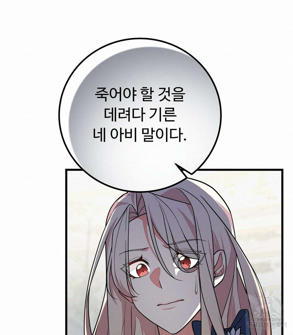 오직 그대의 안녕을 위하여 53화 80