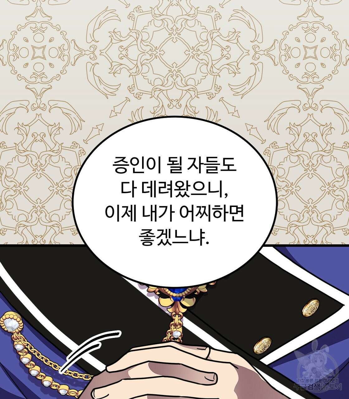 오직 그대의 안녕을 위하여 53화 83