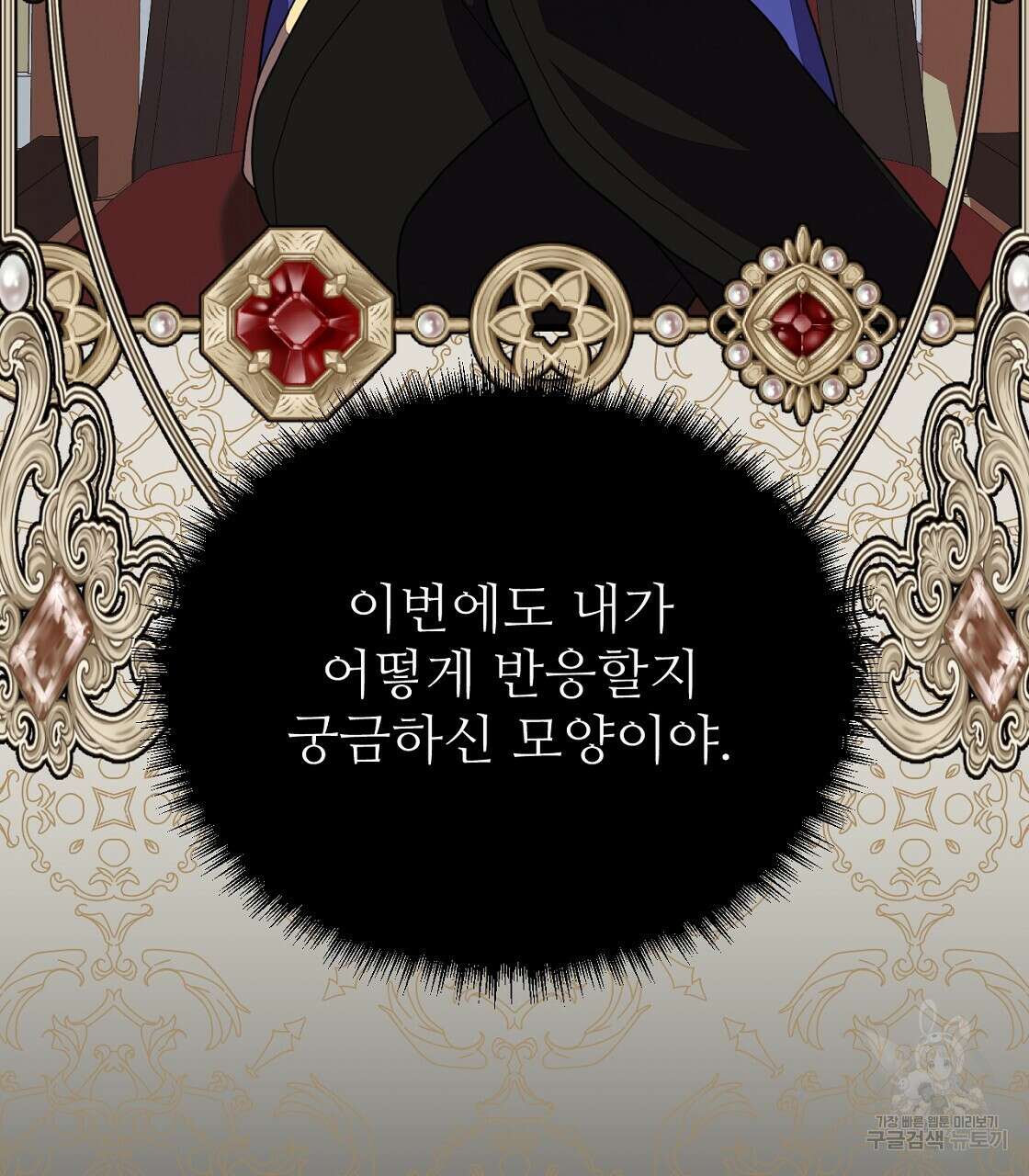 오직 그대의 안녕을 위하여 53화 88