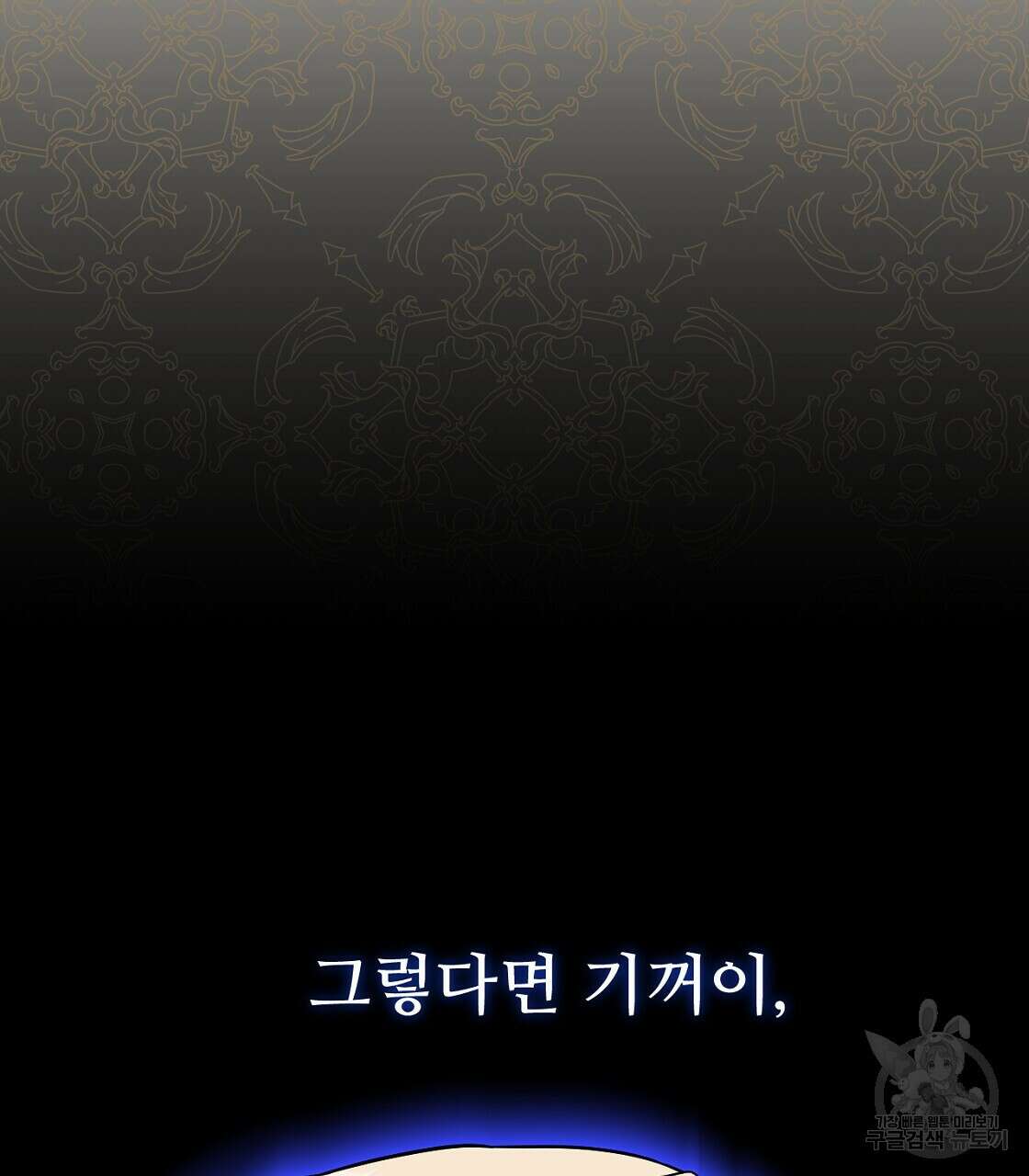 오직 그대의 안녕을 위하여 53화 89