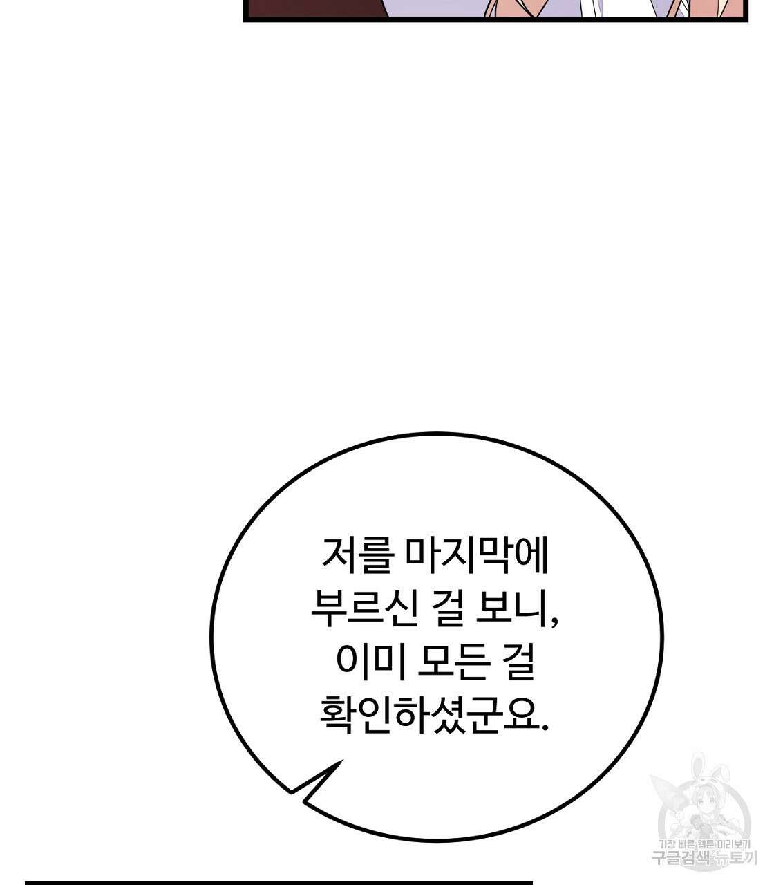 오직 그대의 안녕을 위하여 53화 97