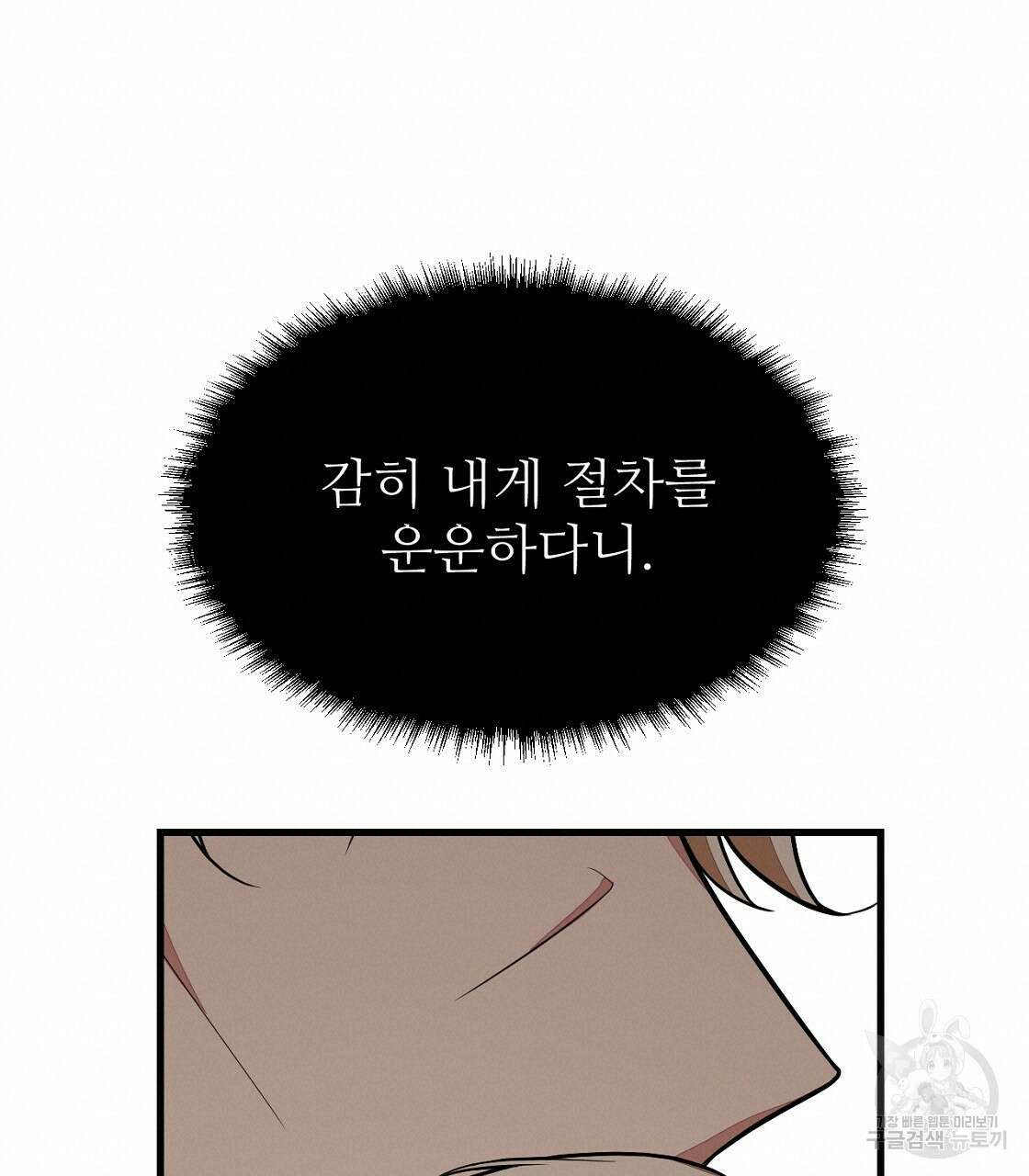 오직 그대의 안녕을 위하여 53화 100