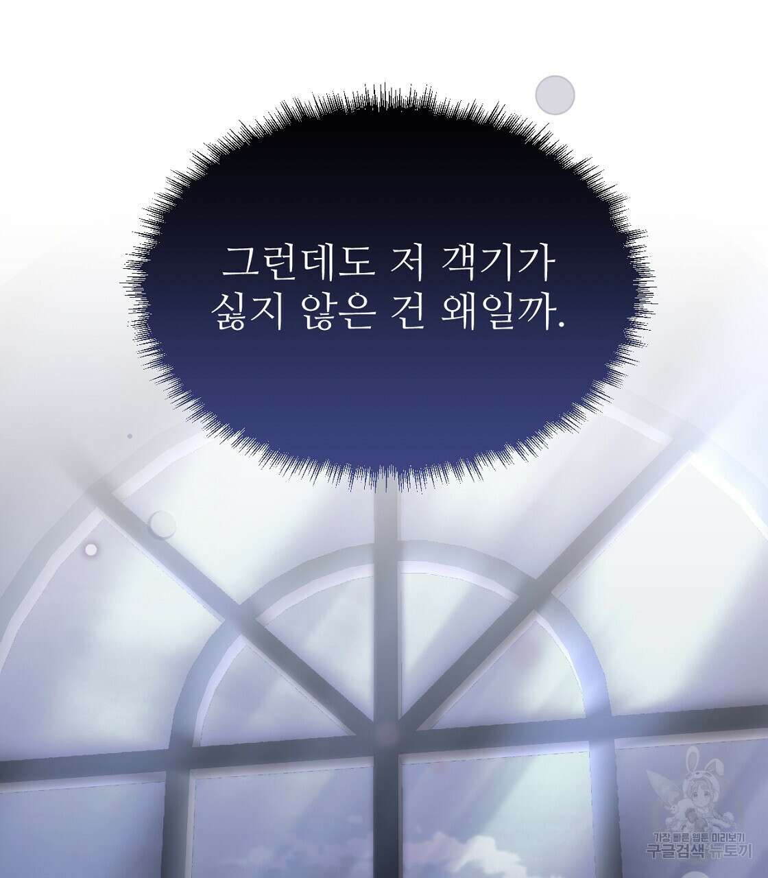 오직 그대의 안녕을 위하여 53화 103