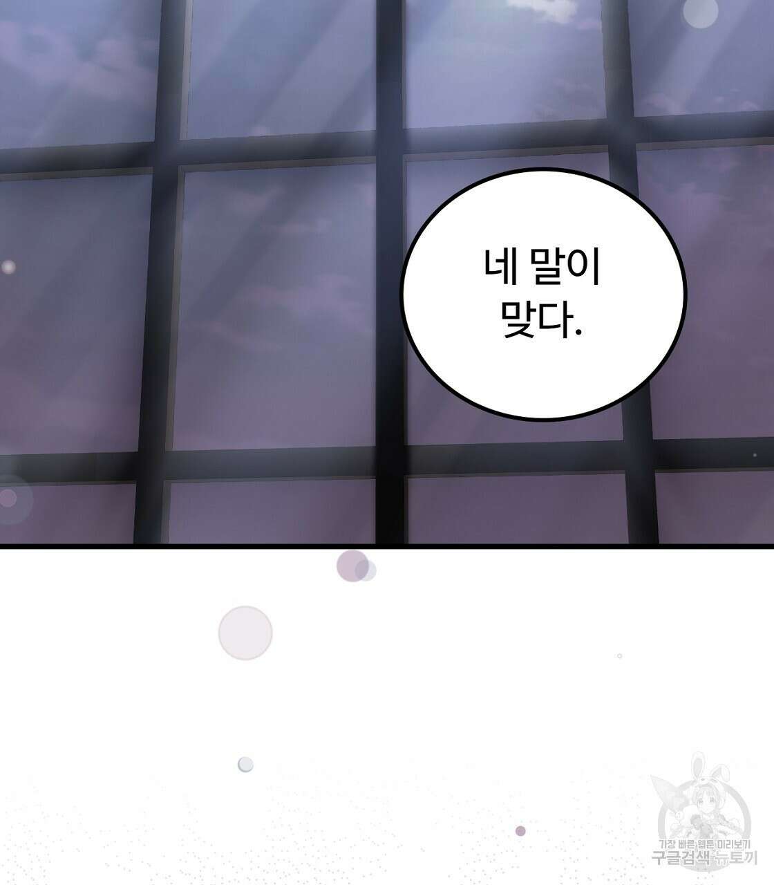 오직 그대의 안녕을 위하여 53화 104