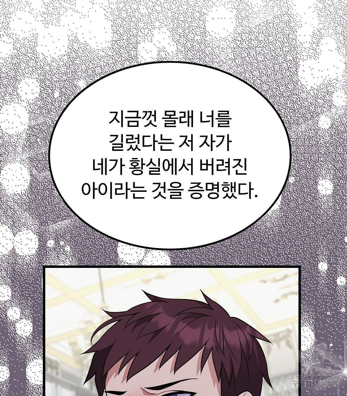 오직 그대의 안녕을 위하여 53화 106