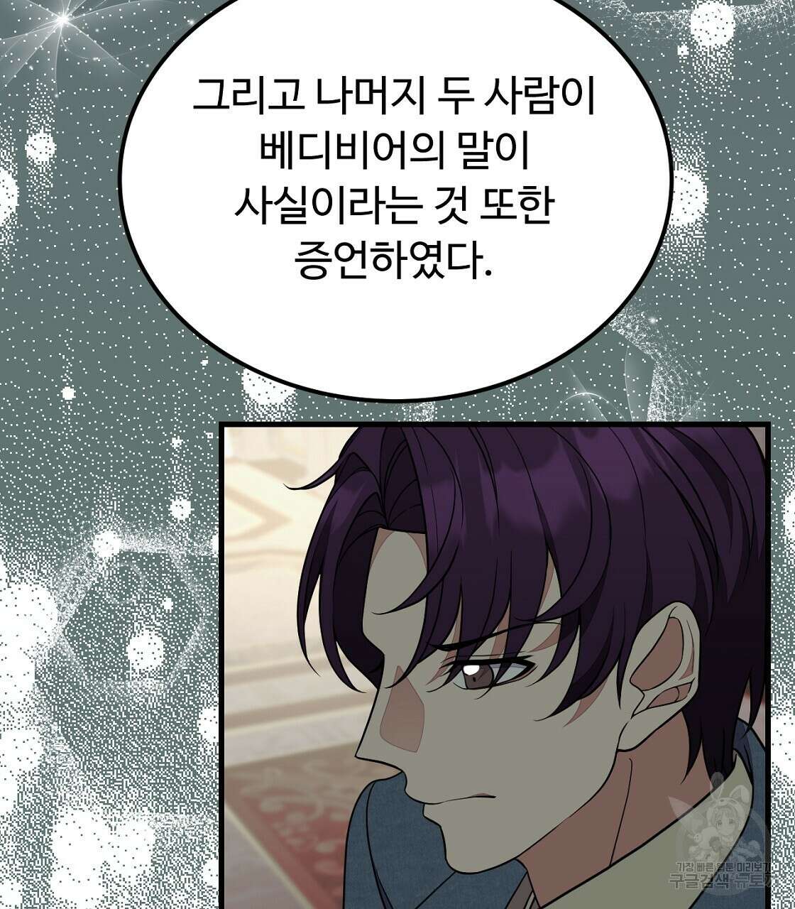 오직 그대의 안녕을 위하여 53화 110