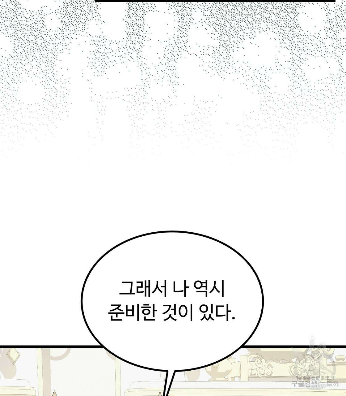 오직 그대의 안녕을 위하여 53화 112