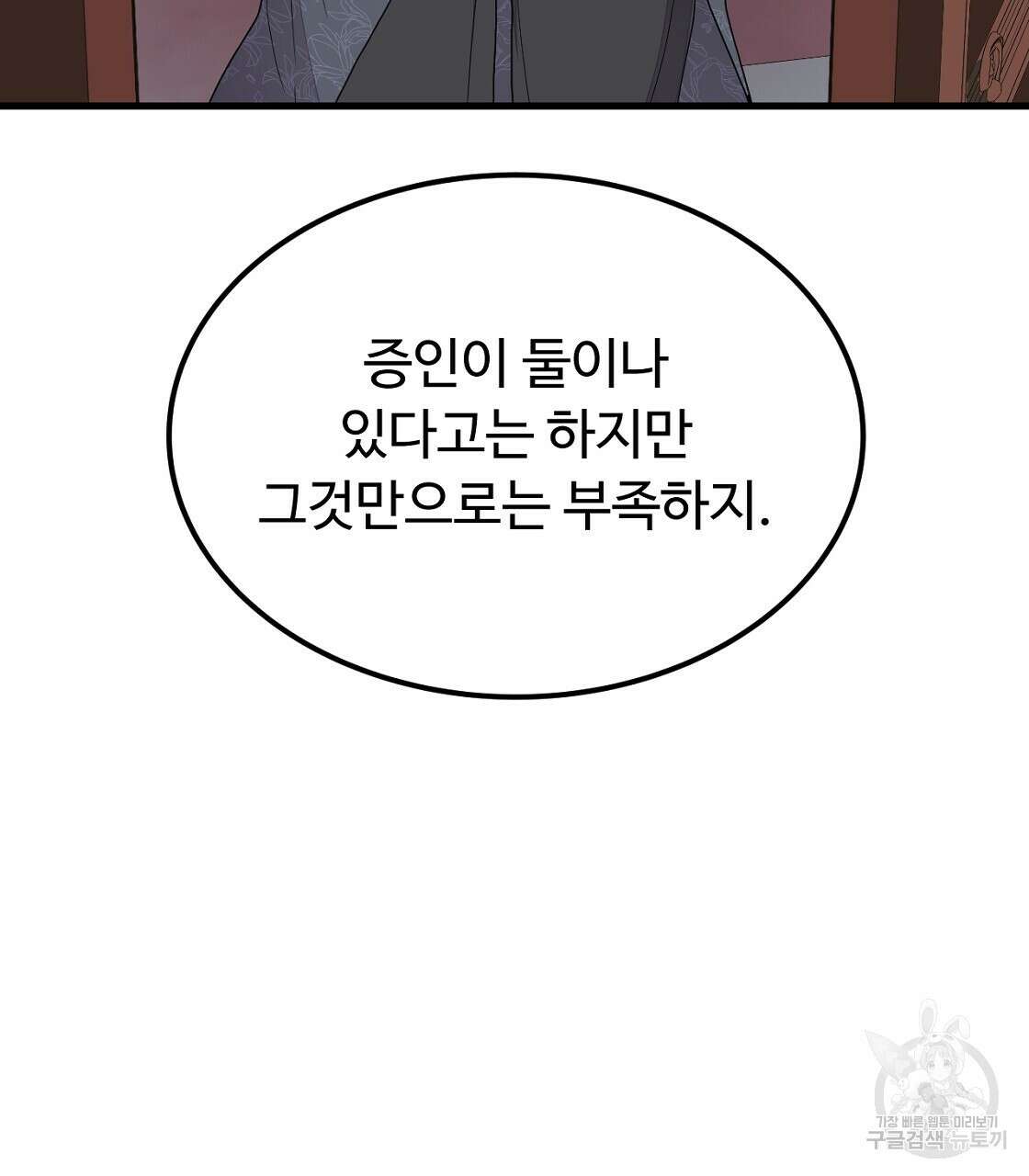 오직 그대의 안녕을 위하여 53화 118