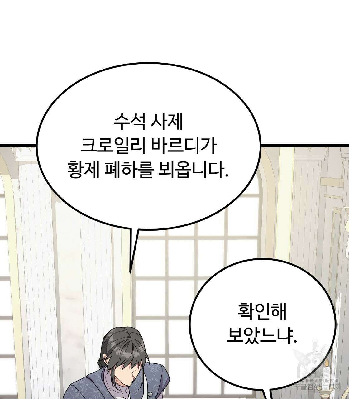 오직 그대의 안녕을 위하여 53화 119