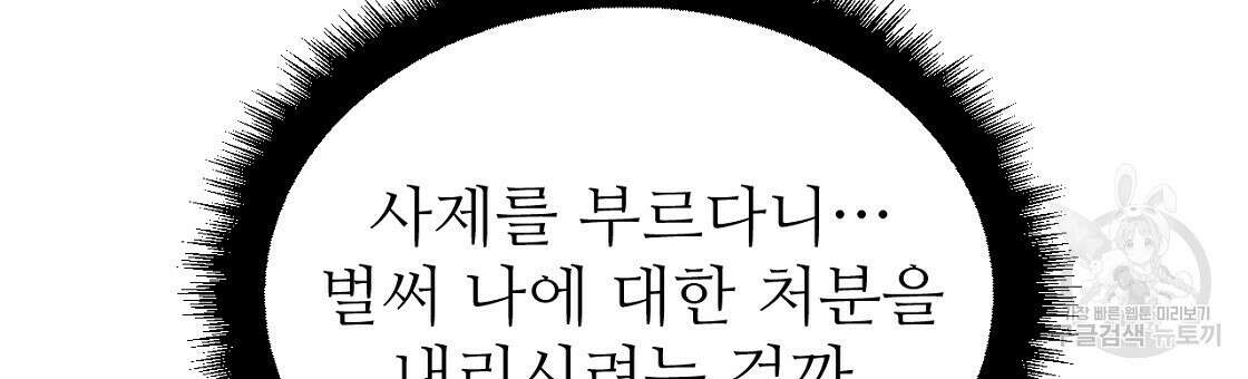 오직 그대의 안녕을 위하여 53화 123