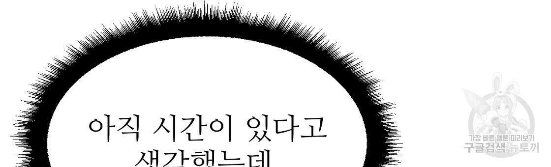 오직 그대의 안녕을 위하여 53화 126