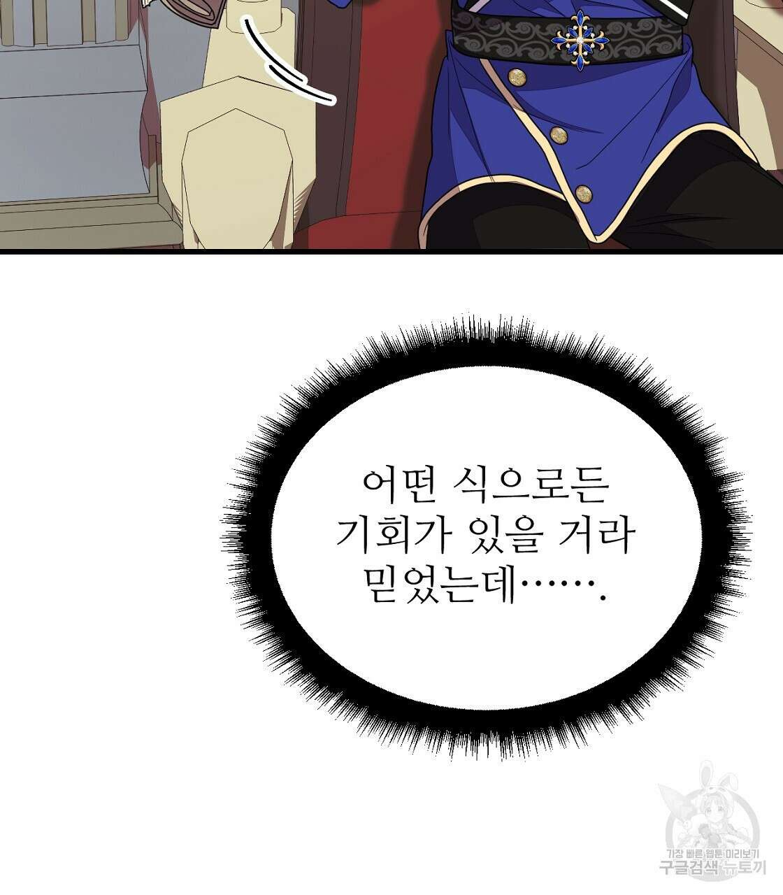 오직 그대의 안녕을 위하여 53화 128