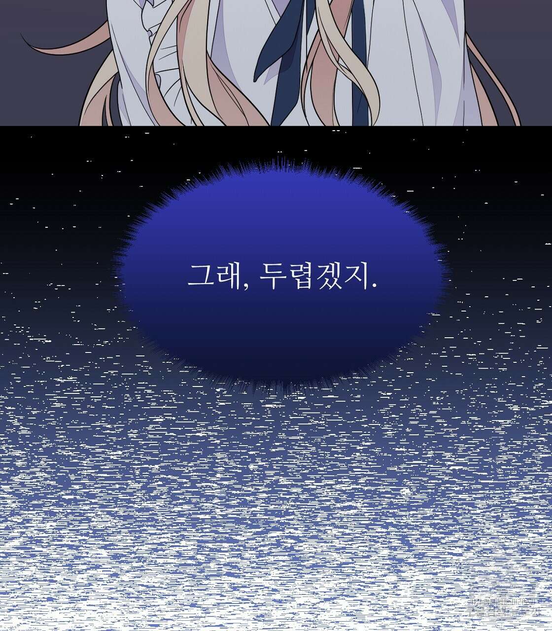 오직 그대의 안녕을 위하여 53화 134