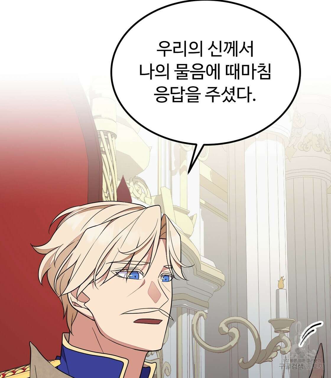 오직 그대의 안녕을 위하여 53화 137