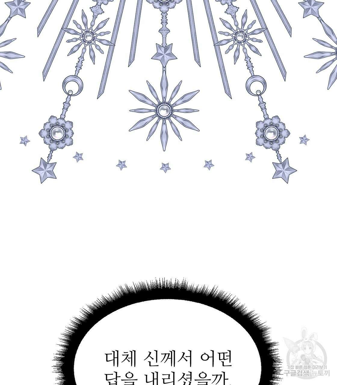 오직 그대의 안녕을 위하여 53화 142