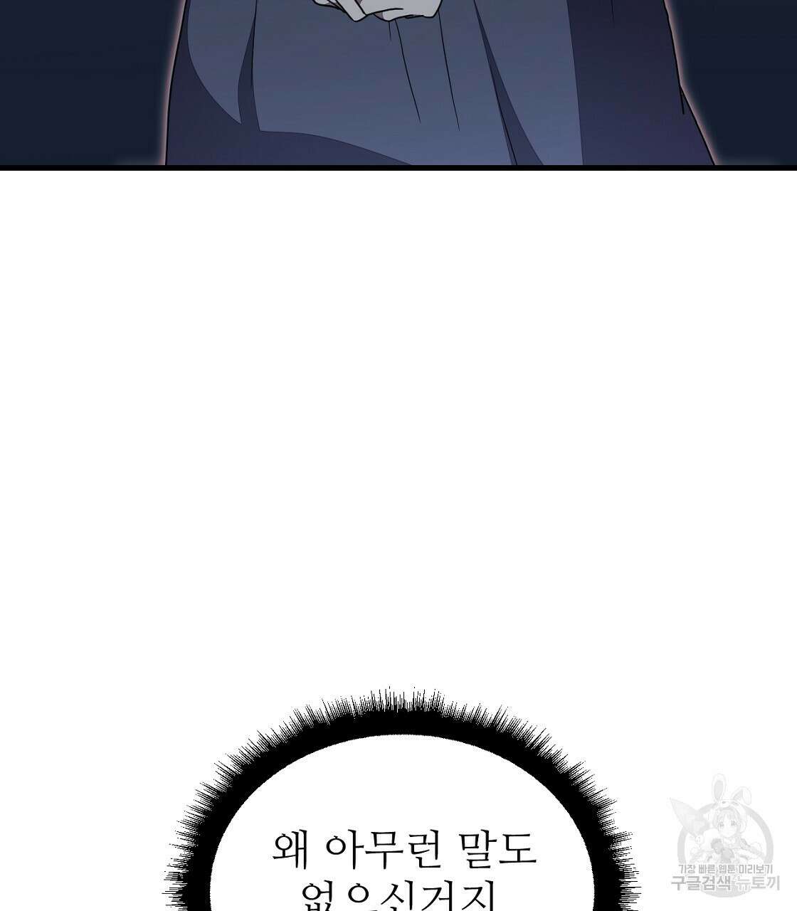 오직 그대의 안녕을 위하여 53화 145