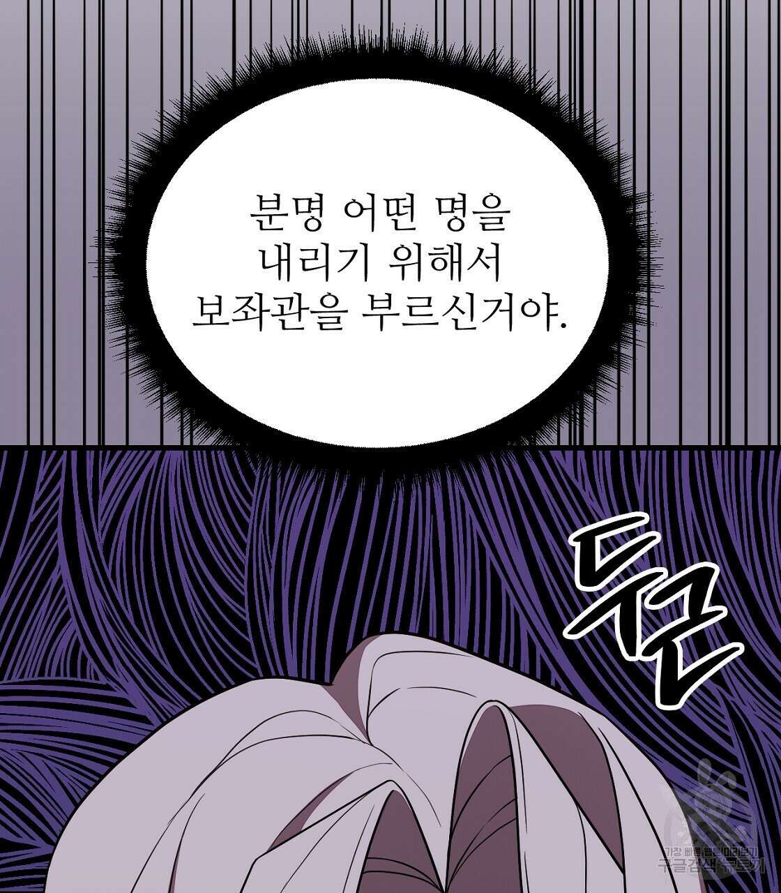 오직 그대의 안녕을 위하여 53화 152