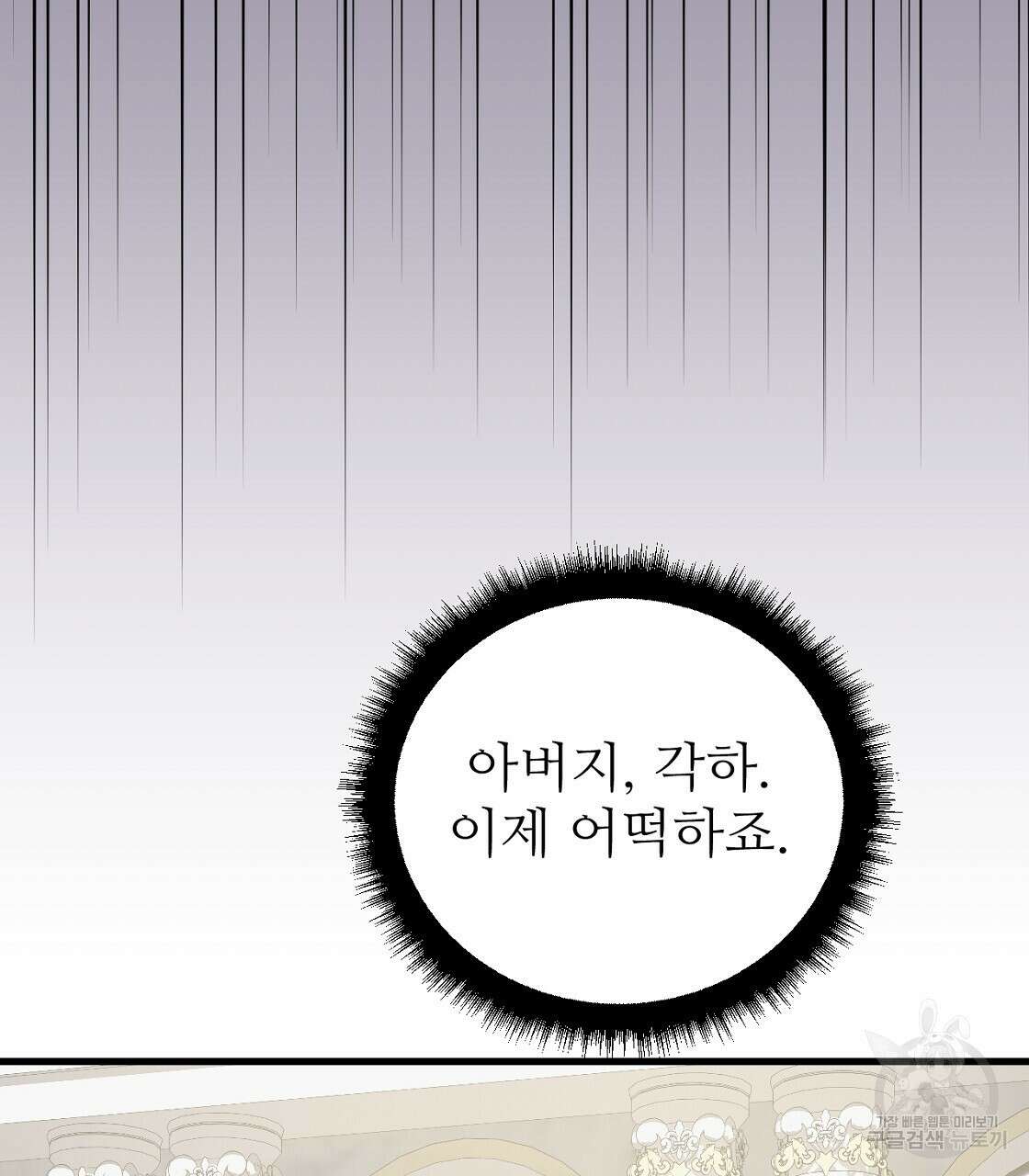 오직 그대의 안녕을 위하여 53화 155