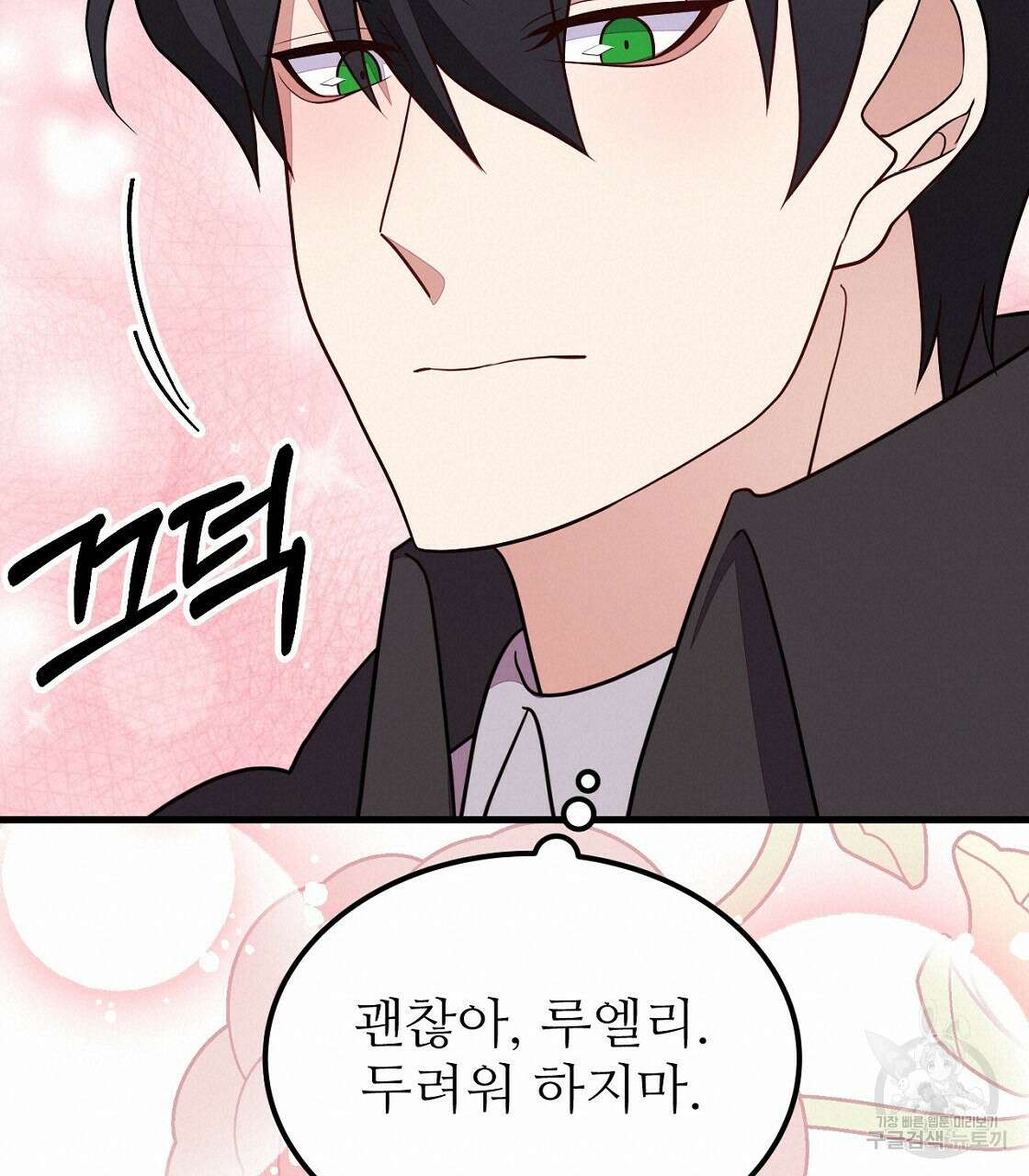 오직 그대의 안녕을 위하여 53화 160