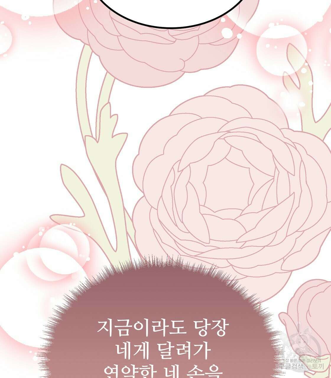 오직 그대의 안녕을 위하여 53화 161